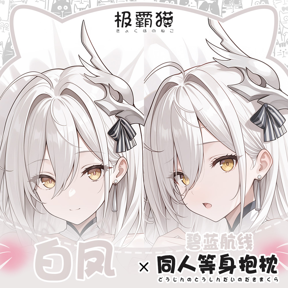 Body Pillow Cover - JN Hakuhou Azur Lane sarılma yastığı